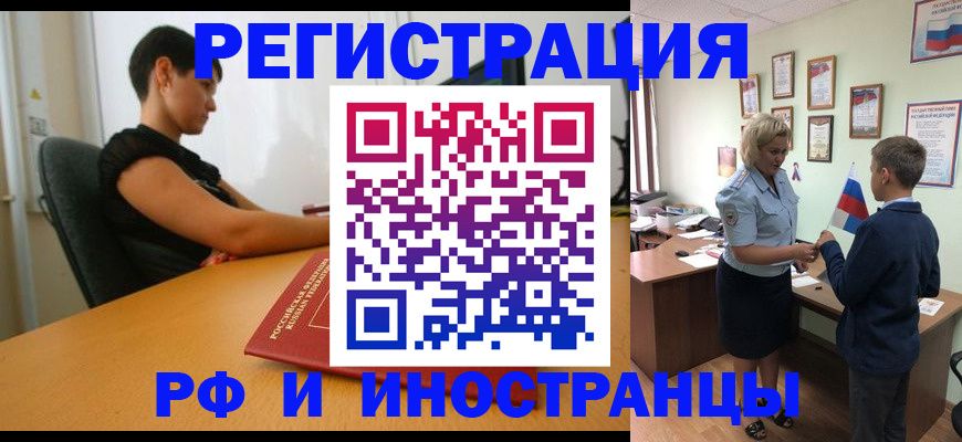 прописка законно в Пушкино